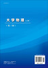 大学物理(上册)(第三版)胡成华,夏川茴 商品缩略图1