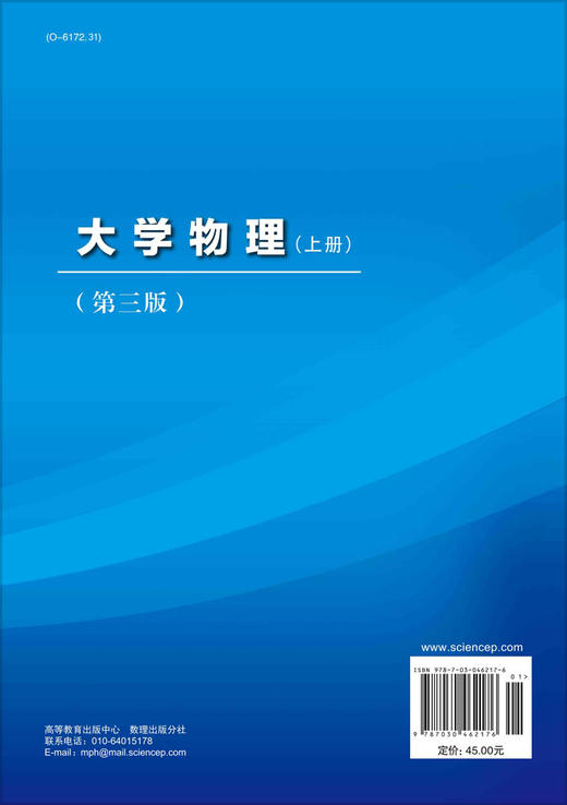 大学物理(上册)(第三版)胡成华,夏川茴 商品图1