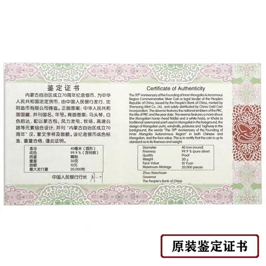 【预定】内蒙古成立60/70周年金银纪念币 央行发行 商品图3