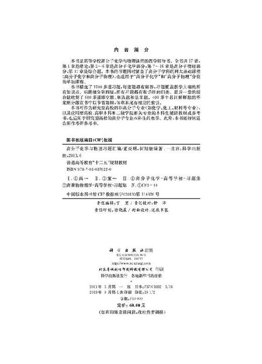 高分子化学与物理习题汇编/董炎明 何旭敏 商品图2