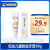 松达儿童防蛀牙膏50g装3-12岁草莓味 香橙味 商品缩略图0