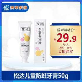松达儿童防蛀牙膏50g装3-12岁草莓味 香橙味