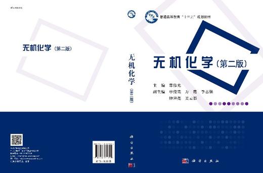 无机化学（第二版） 商品图3