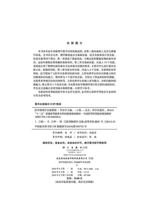 医学物理学实验教程（第2版）/李宾中 商品图2