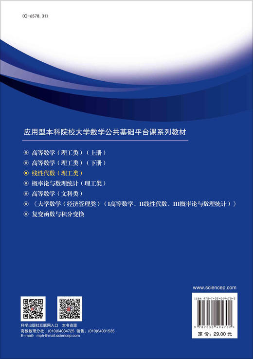 线性代数（理工类） 商品图1