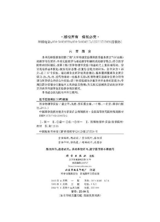 医学物理学实验（第3版）盖立平，仇惠，李乐霞 商品图2