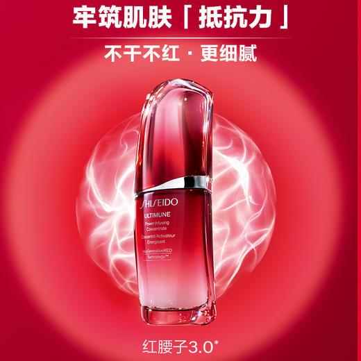 资生堂红腰子新版三代精华紧致修护补水保湿面部50/75/100ml 商品图0