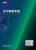 近代物理实验 商品缩略图1