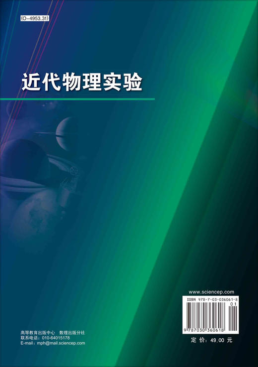 近代物理实验 商品图1