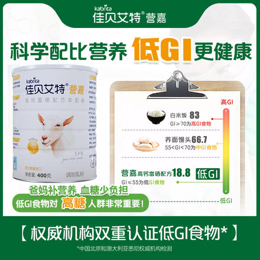 荷兰进口佳贝艾特青少年成人中老年补钙奶粉高钙富硒羊奶粉400g 商品图1