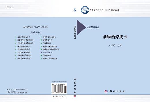 动物治疗技术/刘玉芹 商品图3
