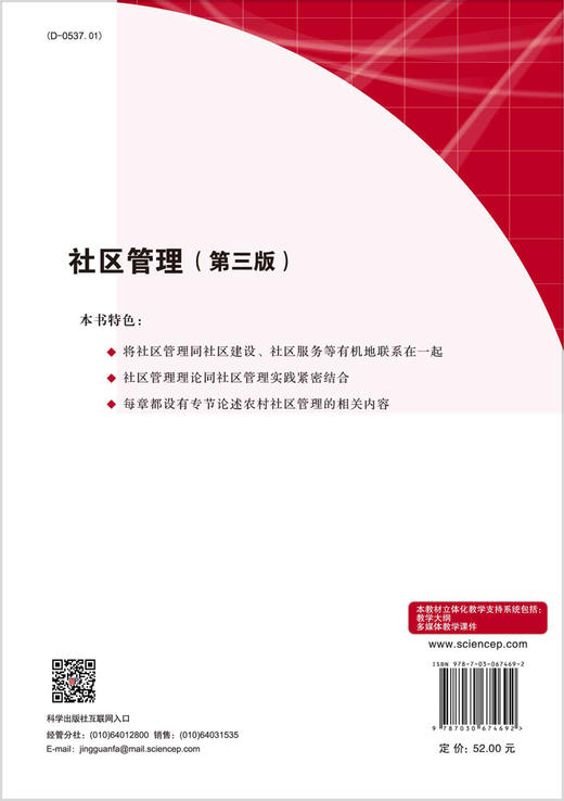 社区管理（第三版）/张兴杰 商品图1