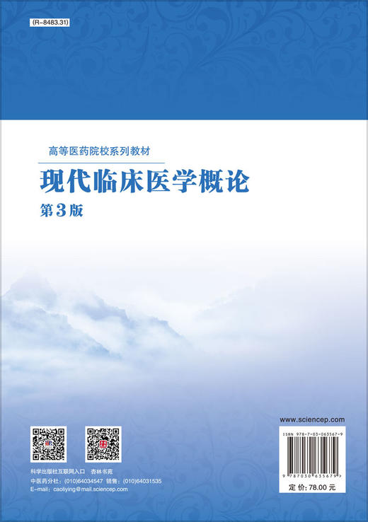 现代临床医学概论(第3版）张燕燕 商品图1