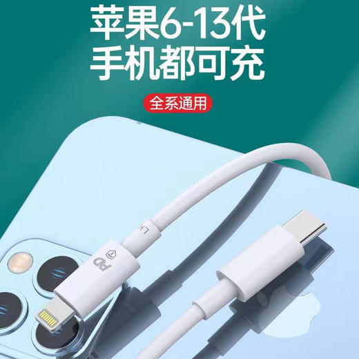 20w闪充pd数据线快充od3.8充电不弹窗i0s系统苹果系统数据线 商品图3