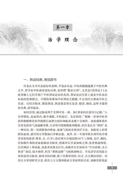 许鸿照骨伤心录 许鸿照 姚浩群主编 骨伤常见病疑难病医案临床经验 手法方药运用特点病证辨证治疗 人民卫生出版社9787117342162 商品图3