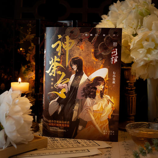 神荼令 商品图3