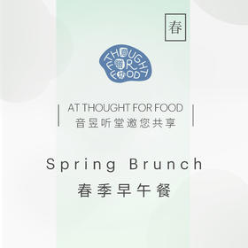 春季早午餐
