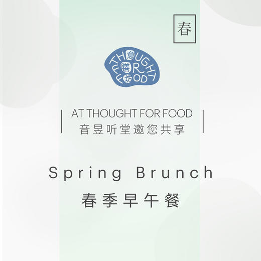 春季早午餐 商品图0