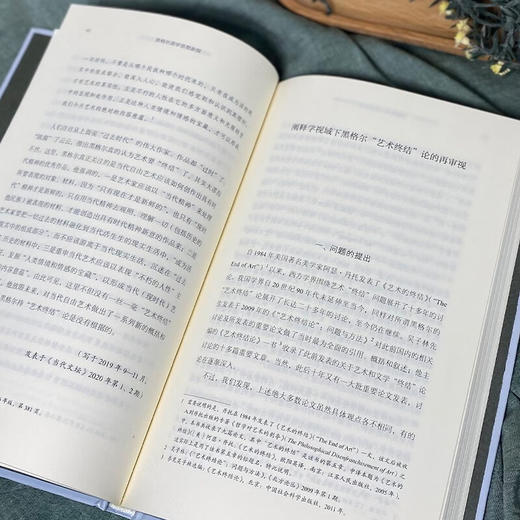 黑格尔美学思想新探：以“艺术终结”论为中心 朱立元 著 商务印书馆 商品图4