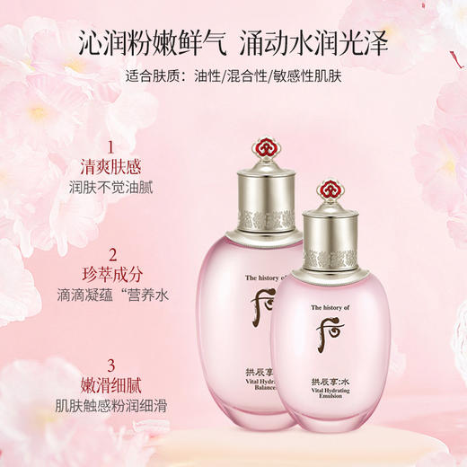 WHOO 后 拱辰享水妍水妍平衡水乳2件套盒 清透补水保湿盈润 商品图2