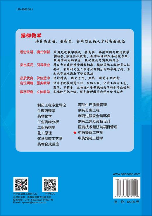 中药提取工艺学（案例版）/狄留庆 李小芳 商品图1