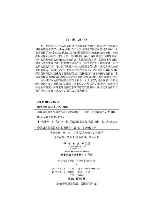 地理信息系统实验教程 商品图2