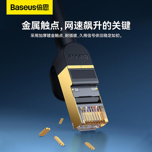倍思 捷速 七类RJ45万兆网线(圆线) 黑色 商品图5