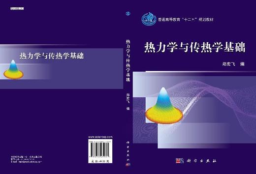 热力学与传热学基础 商品图3
