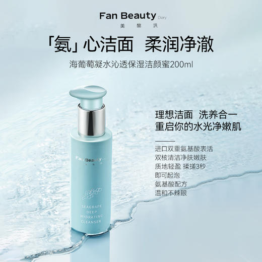 Fan Beauty Diary 海葡萄凝水沁透保湿精粹水120ml+乳100ml 商品图5