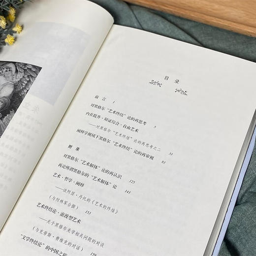 黑格尔美学思想新探：以“艺术终结”论为中心 朱立元 著 商务印书馆 商品图3