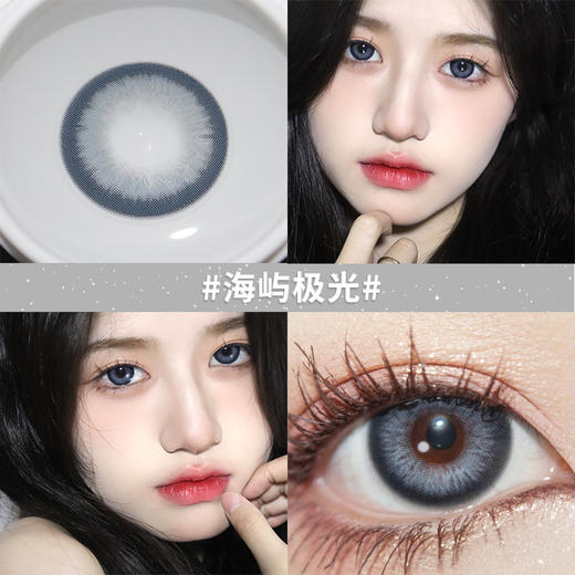 海屿极光14.5【绝版花色】欧巴兰美瞳半年抛2片装（售罄不补货） 商品图1