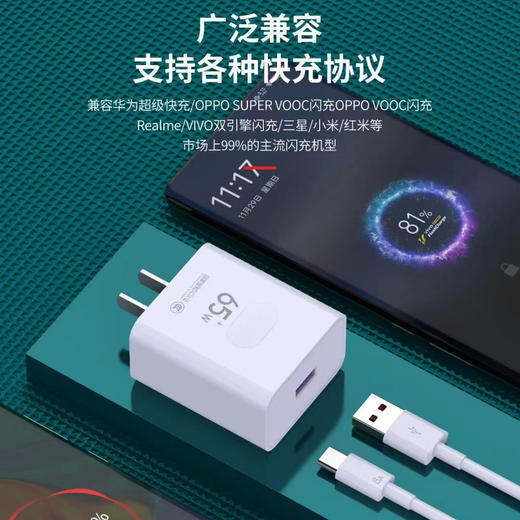 65w闪充兼容闪充支持mate40proP40pro快充vooc闪充充电器 商品图1