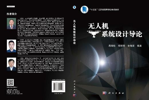无人机系统设计导论/昂海松 郑祥明 金海波 商品图3