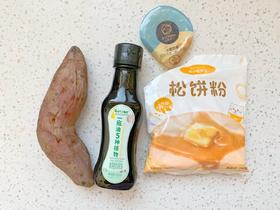 减脂小圆也能做出甜蜜暖呼呼的🍠蜜薯奶酪松饼~