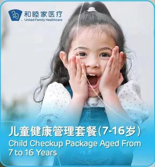 Child Checkup Packages Aged From 7 to 16 Years 商品图0