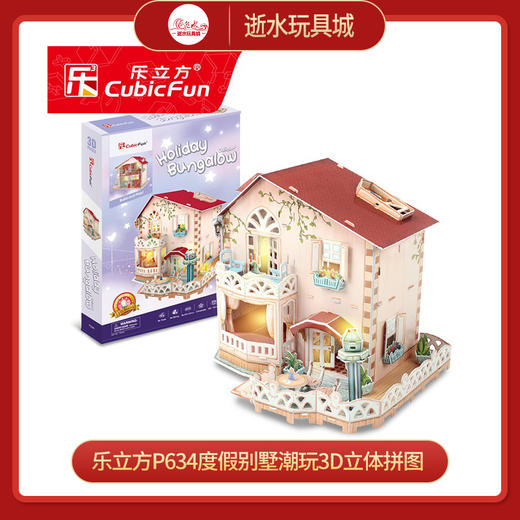 乐立方P634度假别墅 商品图0