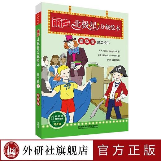 丽声北极星分级绘本(剧场版) 商品图3