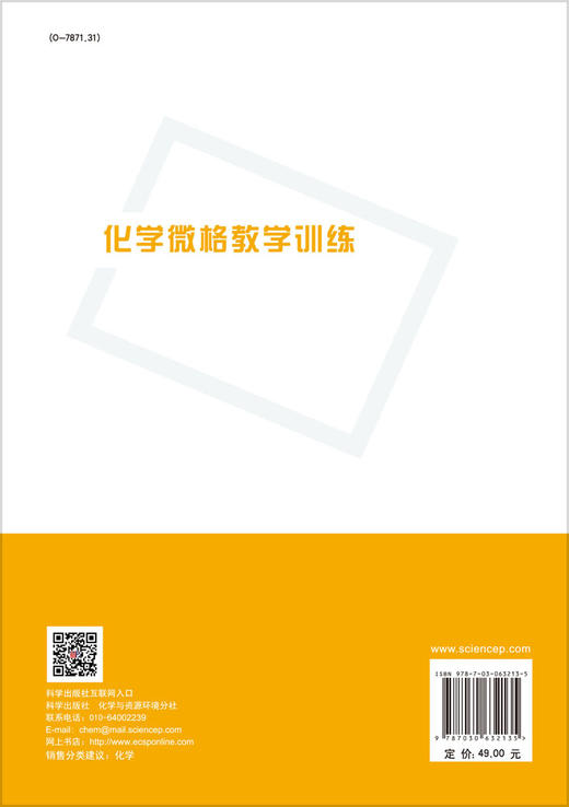 化学微格教学训练 商品图1