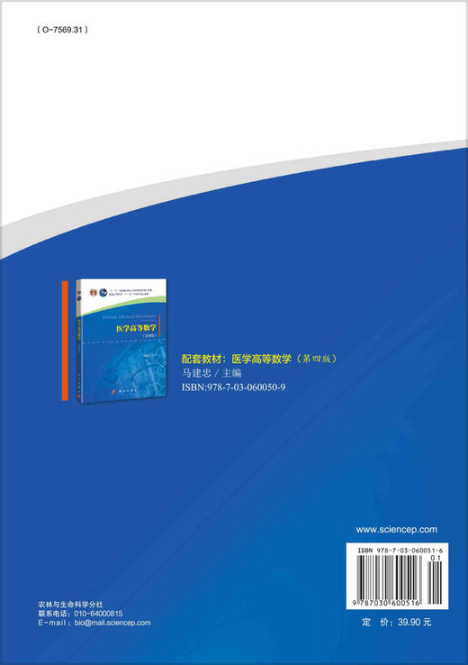 医学高等数学学习指导与习题全解/马建忠 商品图1