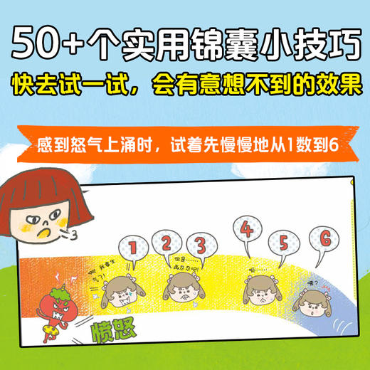 小学生超喜欢的漫画心理(全5册)  商品图2