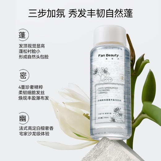 【SVIP好物专区】白檀香氛蓬蓬丰盈洗发水 296ml 商品图3