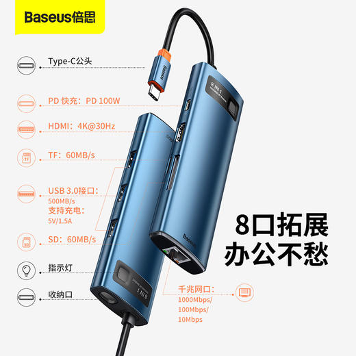 倍思 金属微光系列 八合一多功能Type-C HUB 扩展坞 梦境蓝（Type-C to HDMI*1+USB3.0*3+PD*1+RJ45*1+SD/TF*1) 商品图1