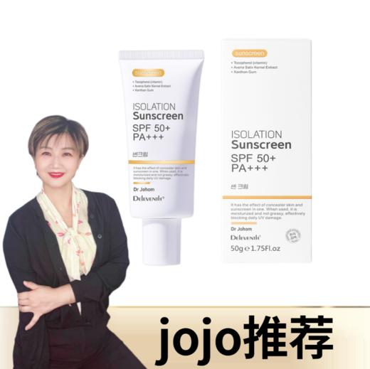 【小米专属】jojo推荐 防晒霜SPF50+高倍防护力，不粘腻 商品图0