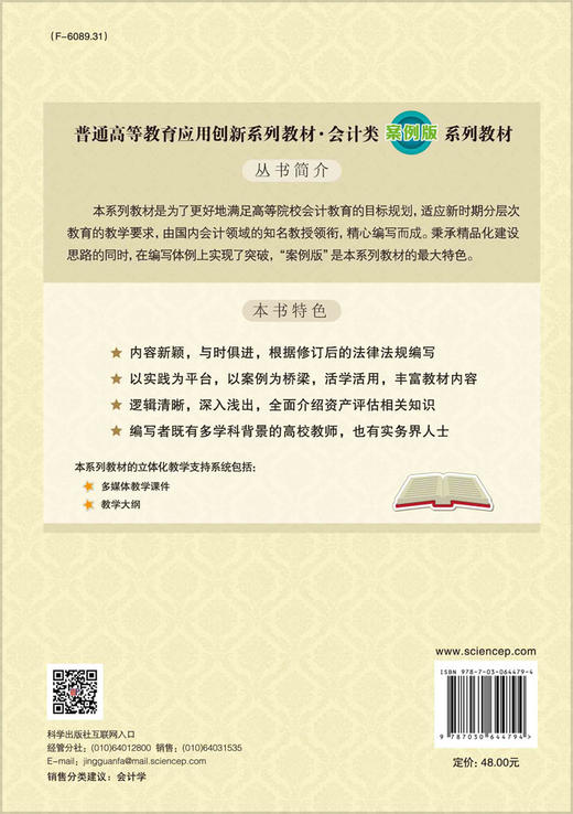 资产评估学（第二版）徐茜 黄辉 刘俊萍 商品图1