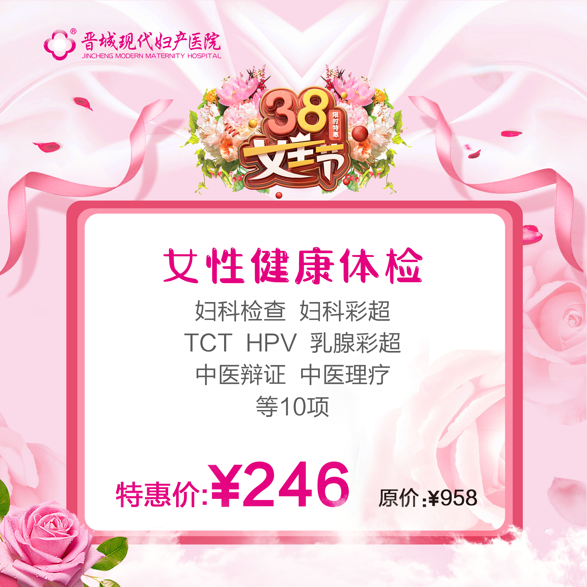 【女性健康体检】HPV+TCT分型筛查套餐