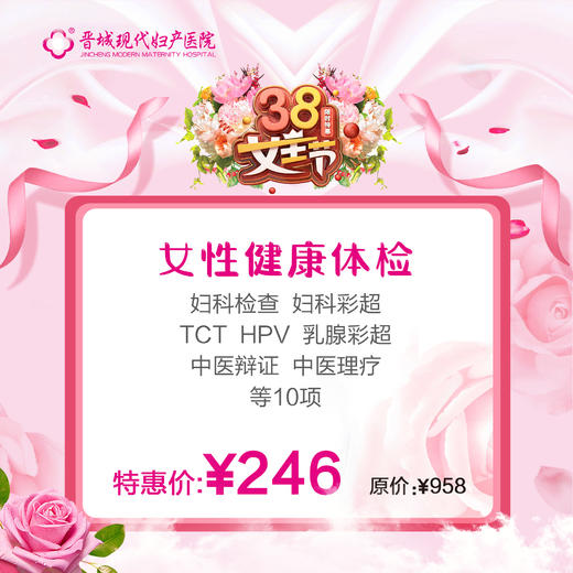 【女性健康体检】HPV+TCT分型筛查套餐 商品图0