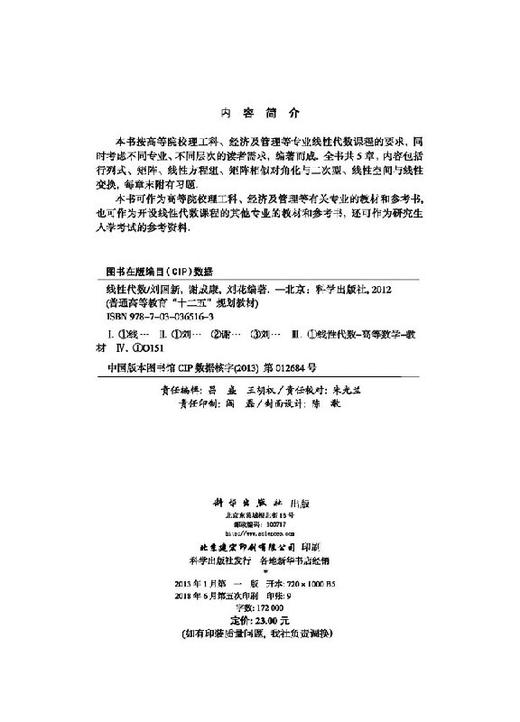 线性代数/刘国新 谢成康 刘花 商品图2