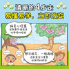 小学生超喜欢的漫画心理(全5册)  商品缩略图3