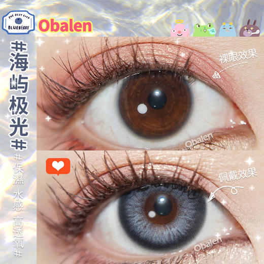 海屿极光14.5【绝版花色】欧巴兰美瞳半年抛2片装（售罄不补货） 商品图4