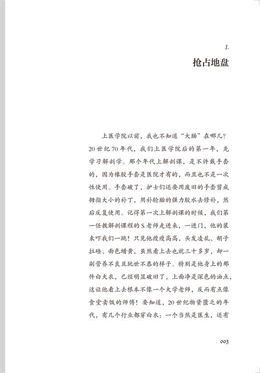 外科医生的故事 大肠癌传 医者札记系列 顾晋 大肠癌防治科普书 外科医生寻求癌症治愈之法百年历程 人民卫生出版社9787117338288 商品图3